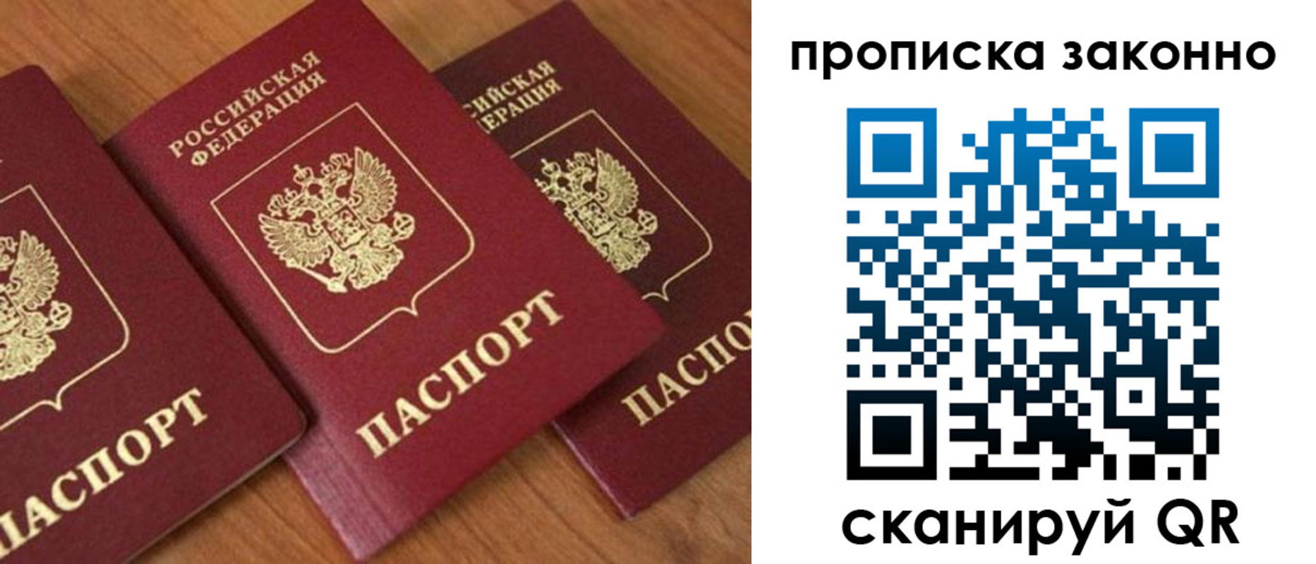 временная регистрация законно в Самаре
